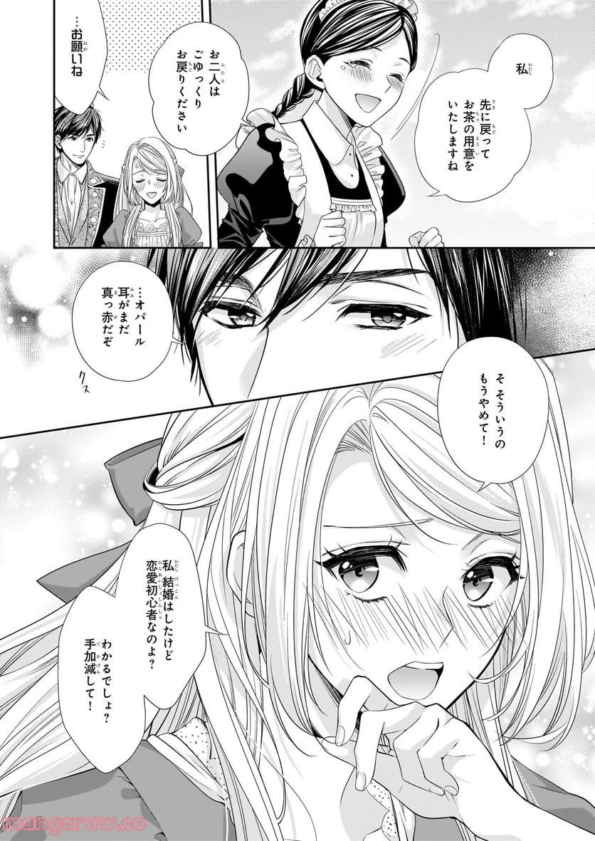 屋根裏部屋の公爵夫人 - 第24.2話 - Page 12