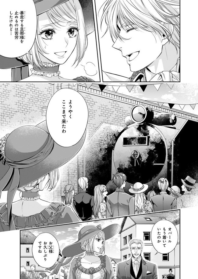 屋根裏部屋の公爵夫人 - 第18.21話 - Page 2