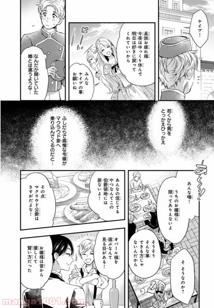 屋根裏部屋の公爵夫人 - 第3話 - Page 16