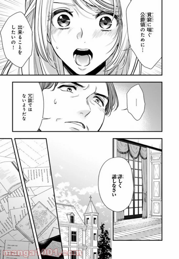 屋根裏部屋の公爵夫人 - 第8.1話 - Page 5