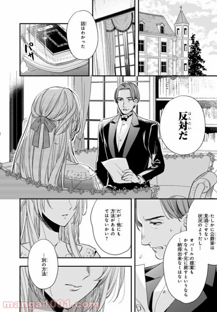 屋根裏部屋の公爵夫人 - 第8.1話 - Page 6