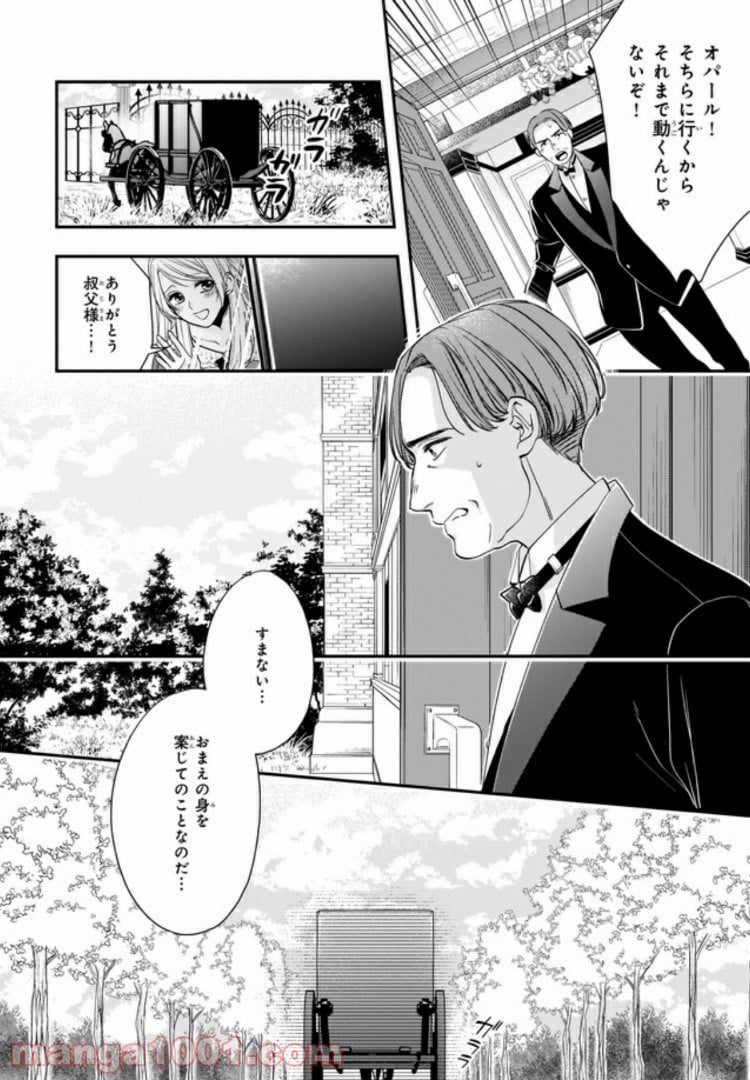 屋根裏部屋の公爵夫人 - 第8.1話 - Page 8