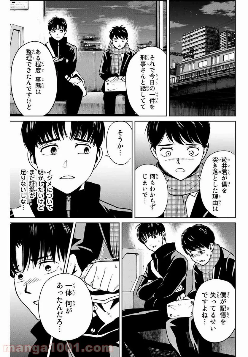 復讐の教科書 - 第38話 - Page 13