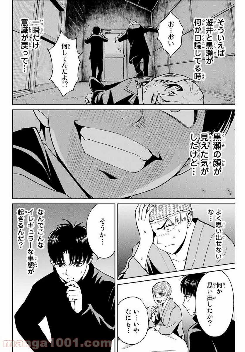 復讐の教科書 - 第38話 - Page 4