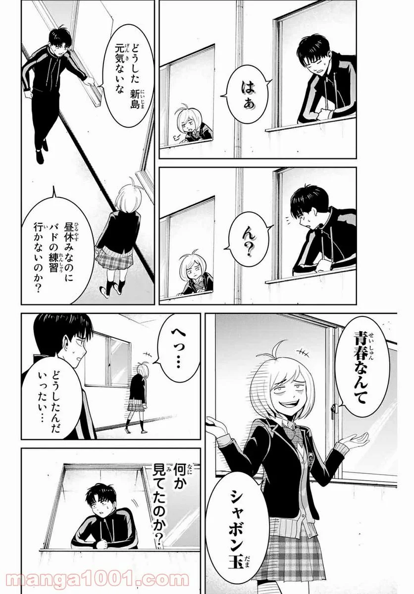 復讐の教科書 - 第69話 - Page 2