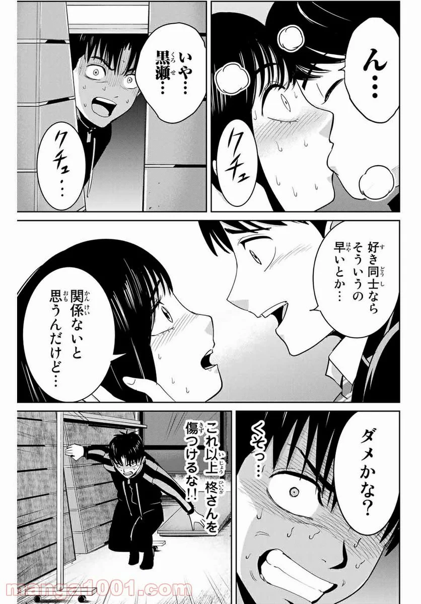 復讐の教科書 第69話 - Page 17