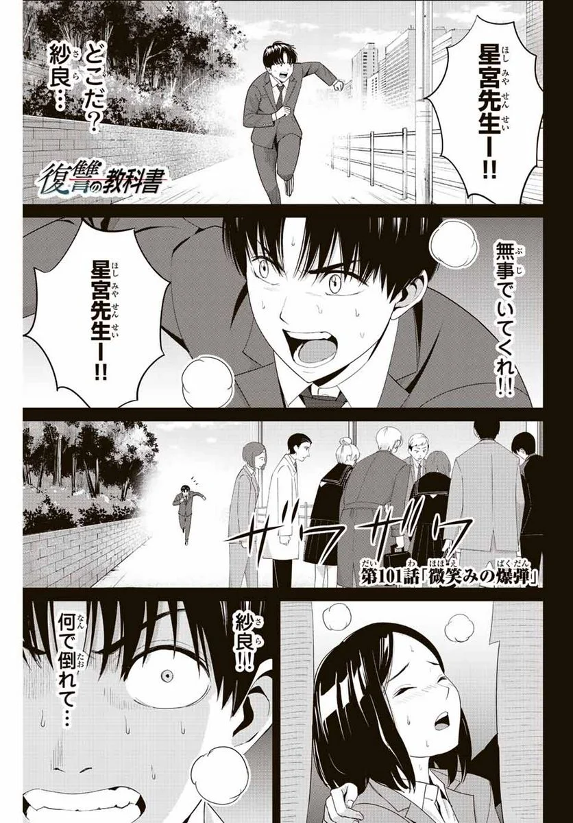 復讐の教科書 第101話 - Page 1