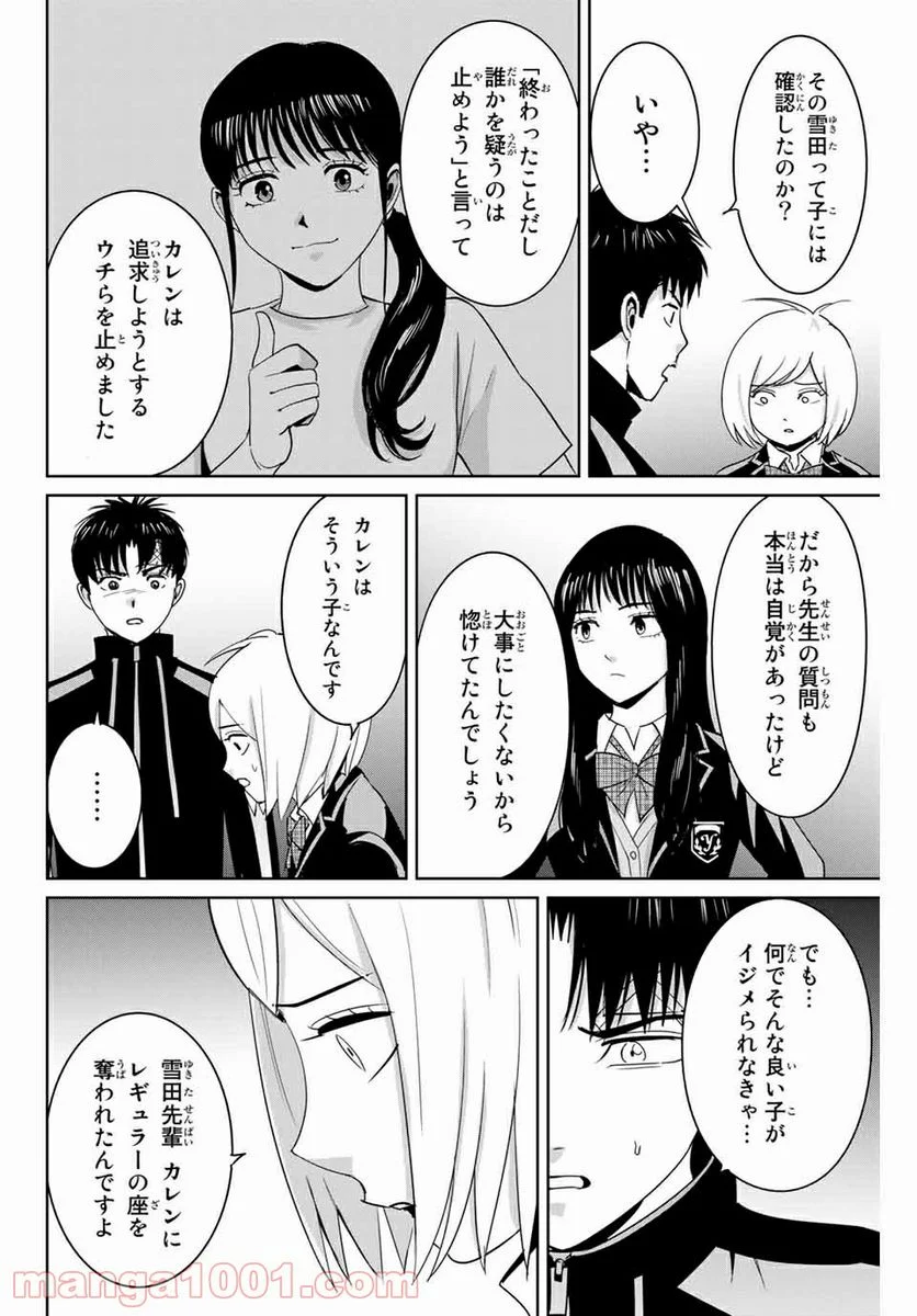 復讐の教科書 第58話 - Page 10