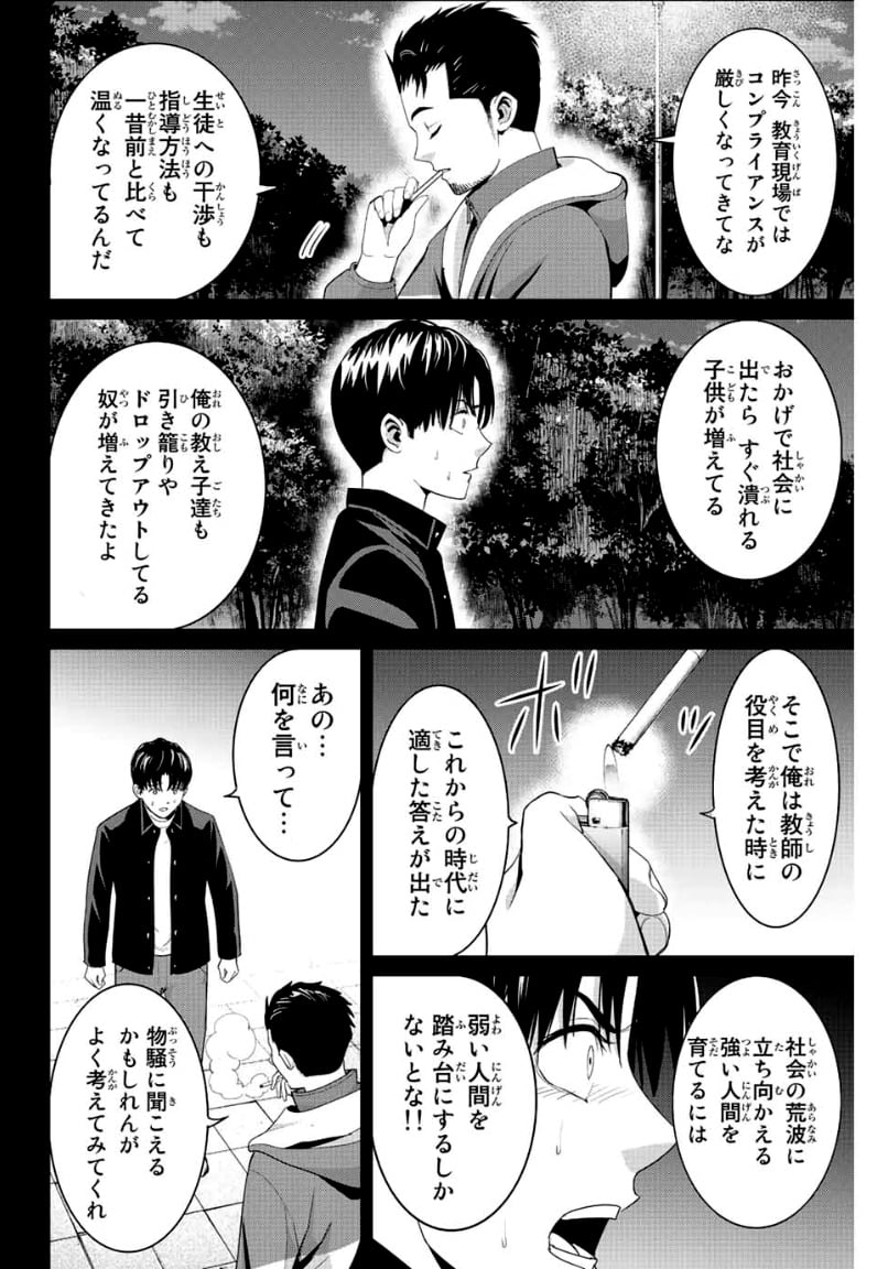 復讐の教科書 第102話 - Page 2