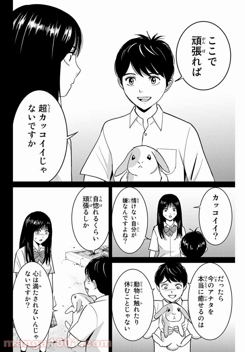 復讐の教科書 第67話 - Page 8