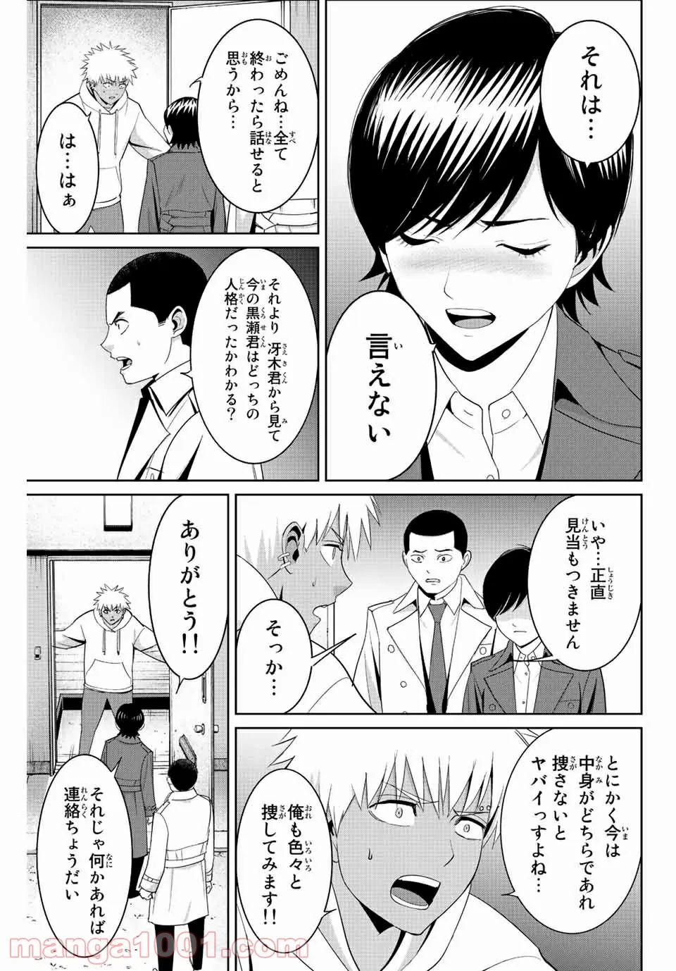 復讐の教科書 第95話 - Page 5