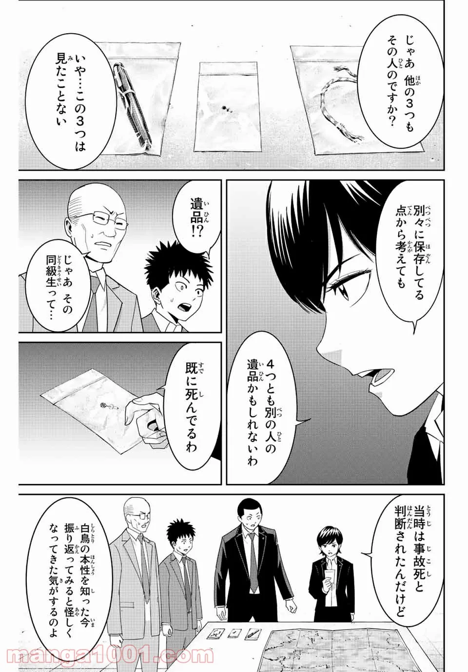 復讐の教科書 第95話 - Page 9