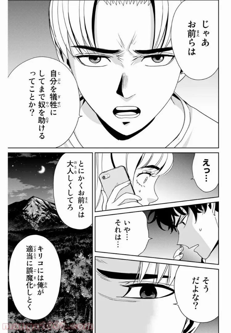 復讐の教科書 第12話 - Page 7