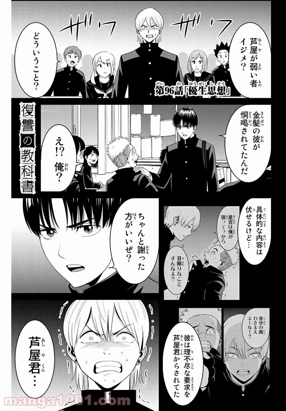 復讐の教科書 第96話 - Page 1