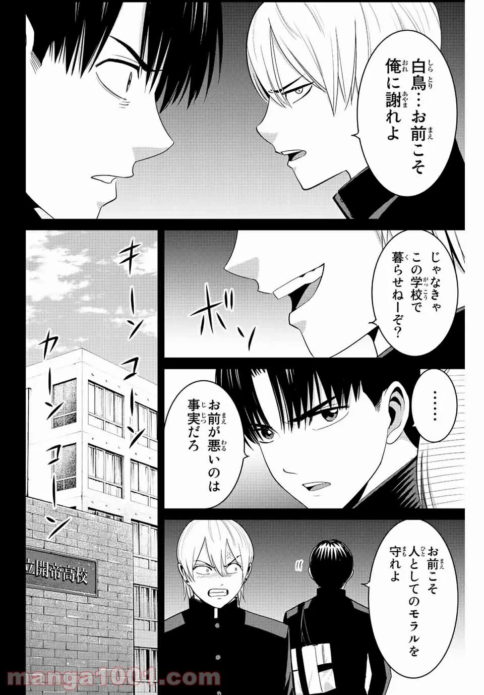 復讐の教科書 第96話 - Page 4