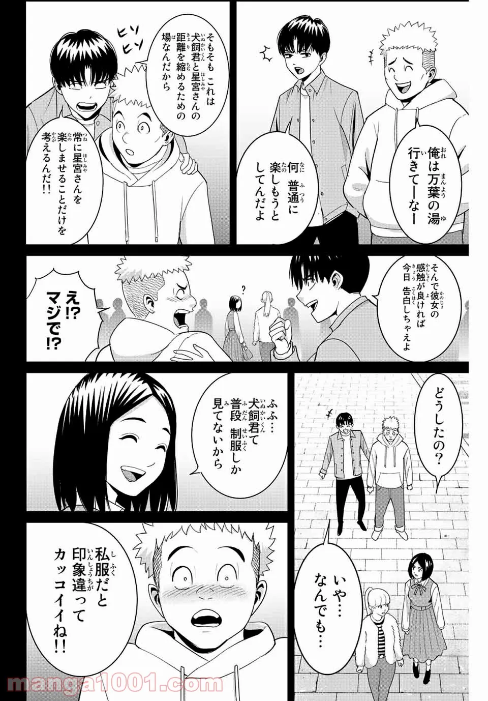 復讐の教科書 第96話 - Page 8