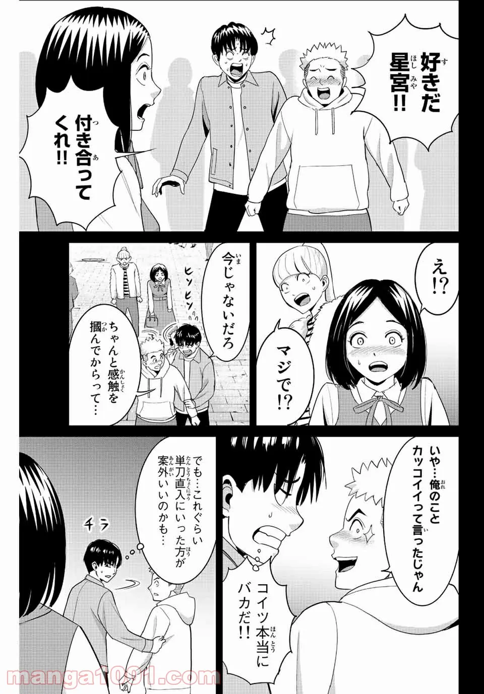 復讐の教科書 - 第96話 - Page 9