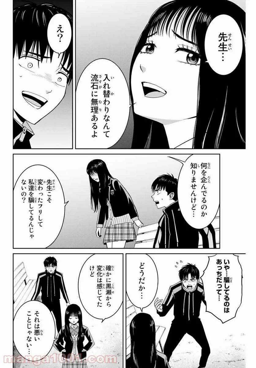 復讐の教科書 - 第68話 - Page 14