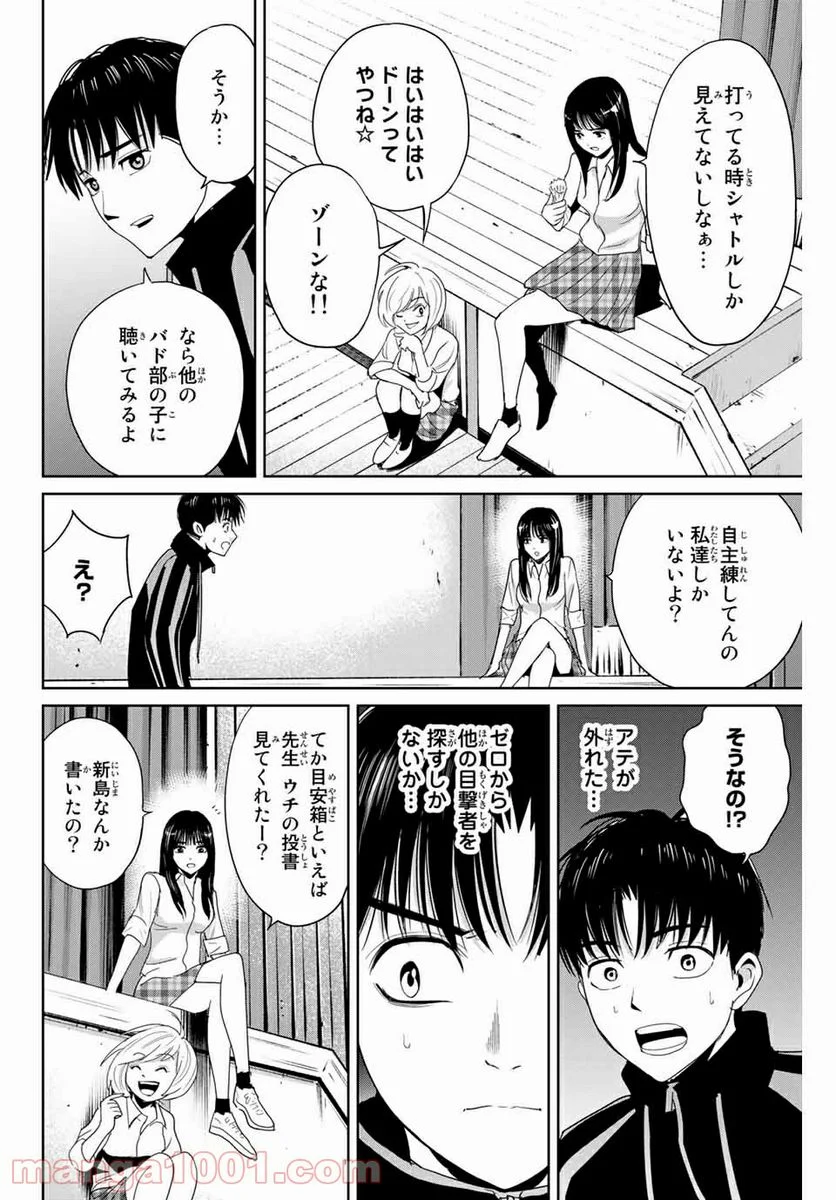 復讐の教科書 - 第22話 - Page 6