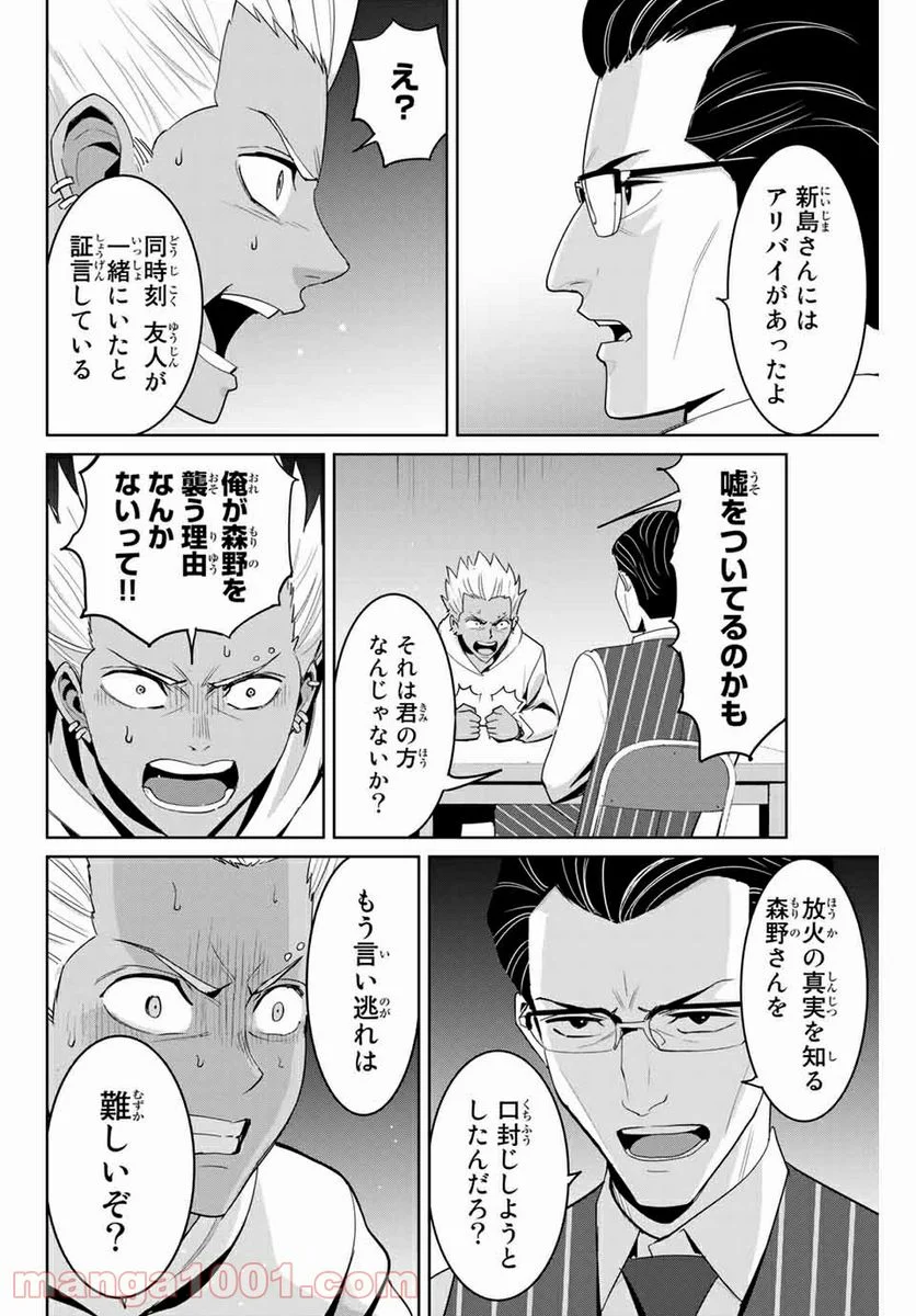 復讐の教科書 第77話 - Page 2