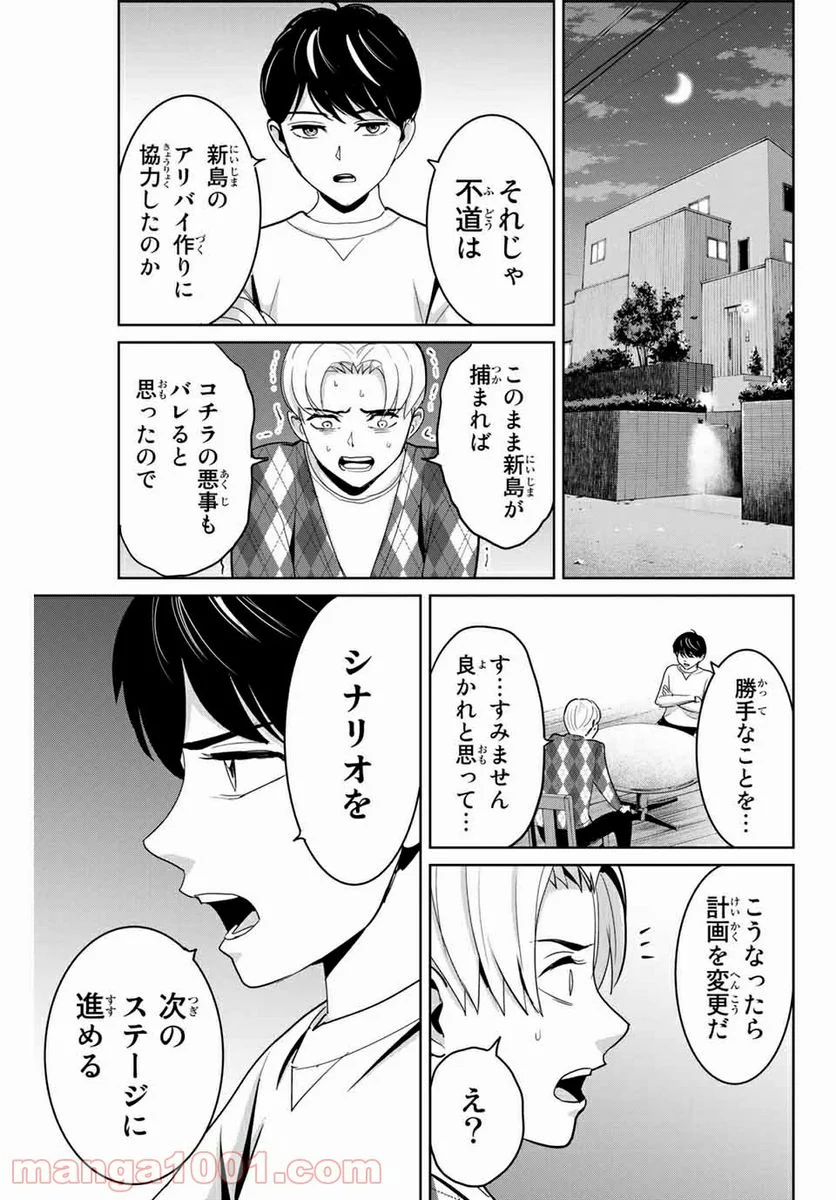 復讐の教科書 第77話 - Page 17