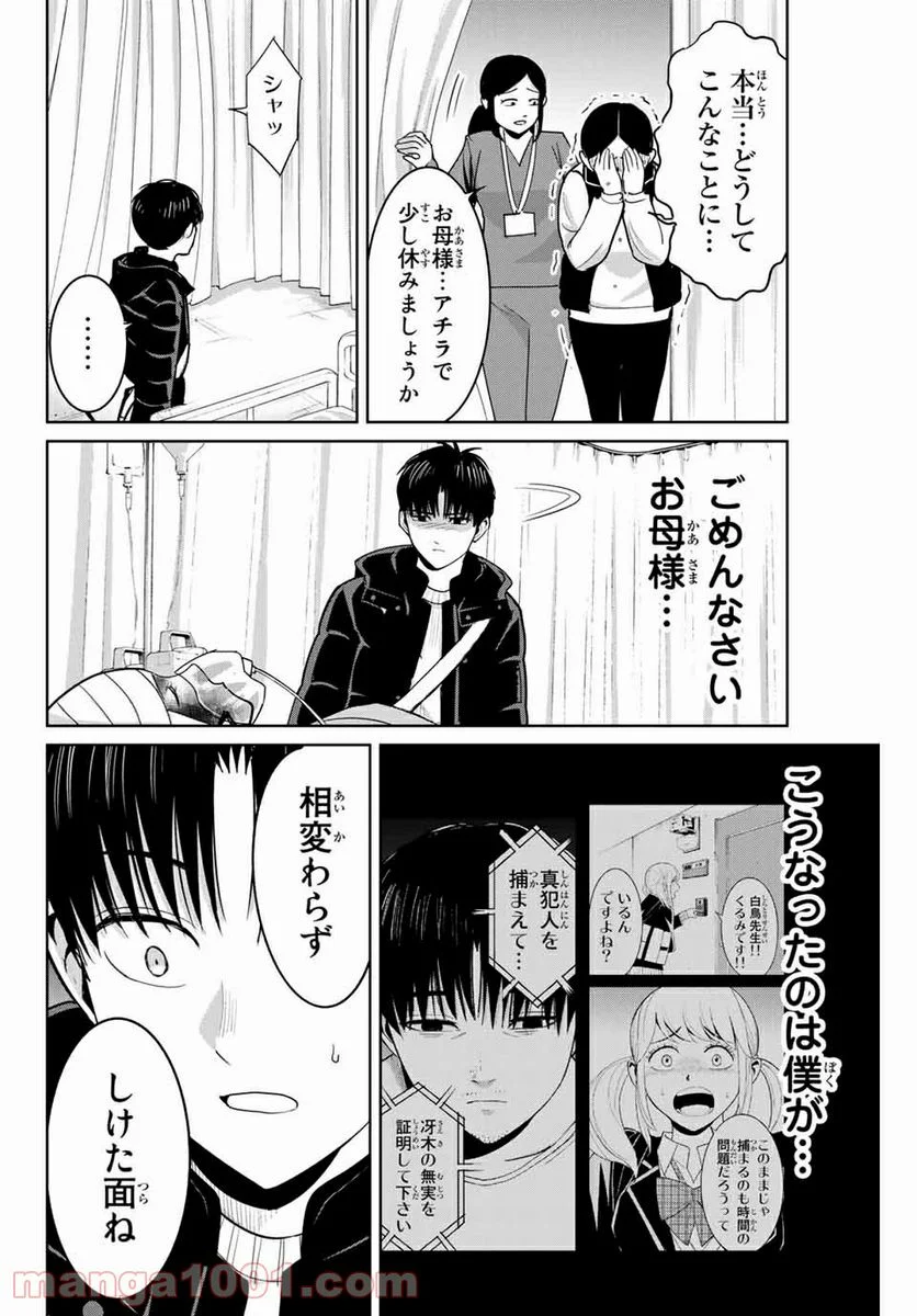 復讐の教科書 第77話 - Page 4