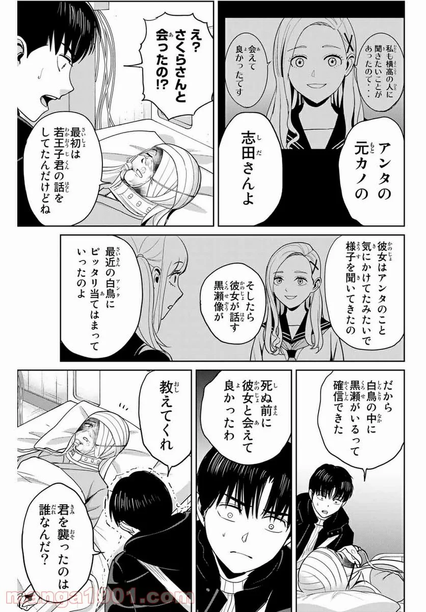 復讐の教科書 第77話 - Page 7