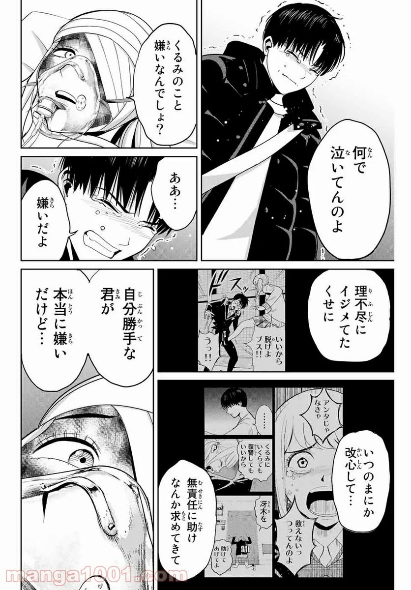 復讐の教科書 第77話 - Page 10