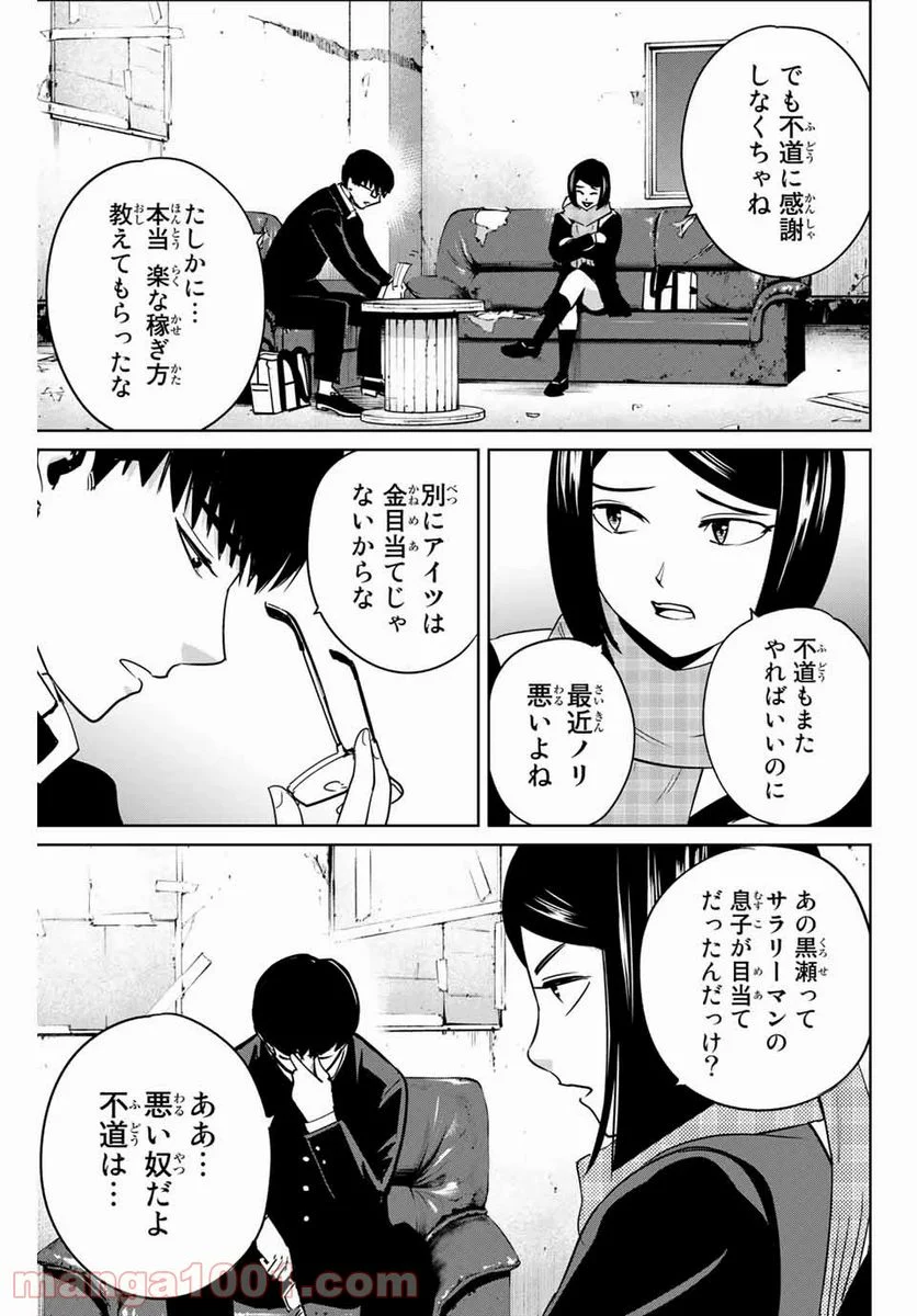 復讐の教科書 第43話 - Page 15