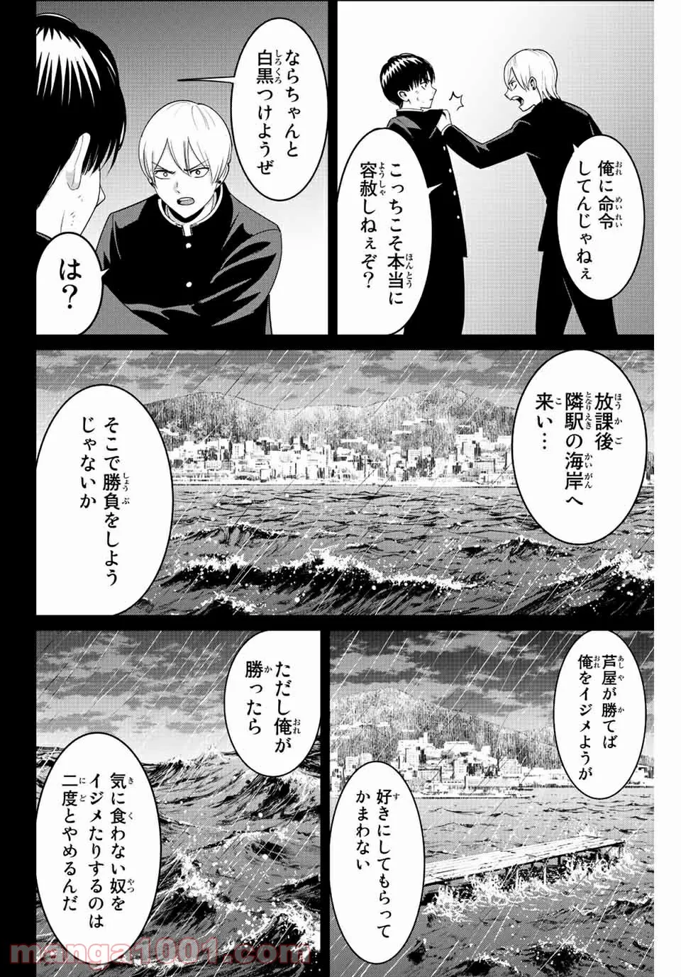 復讐の教科書 第97話 - Page 4