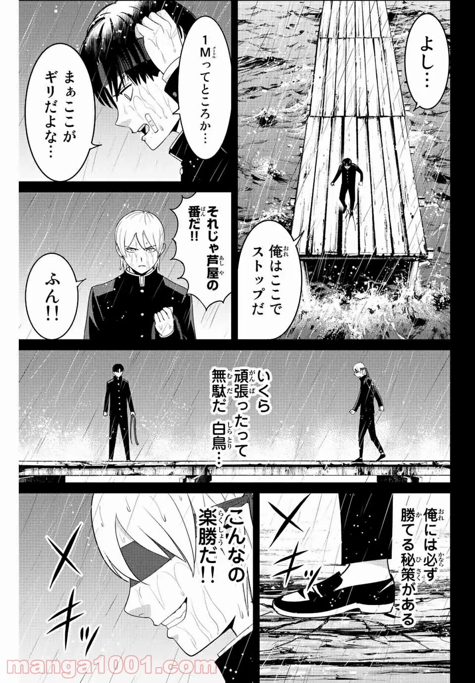 復讐の教科書 第97話 - Page 7