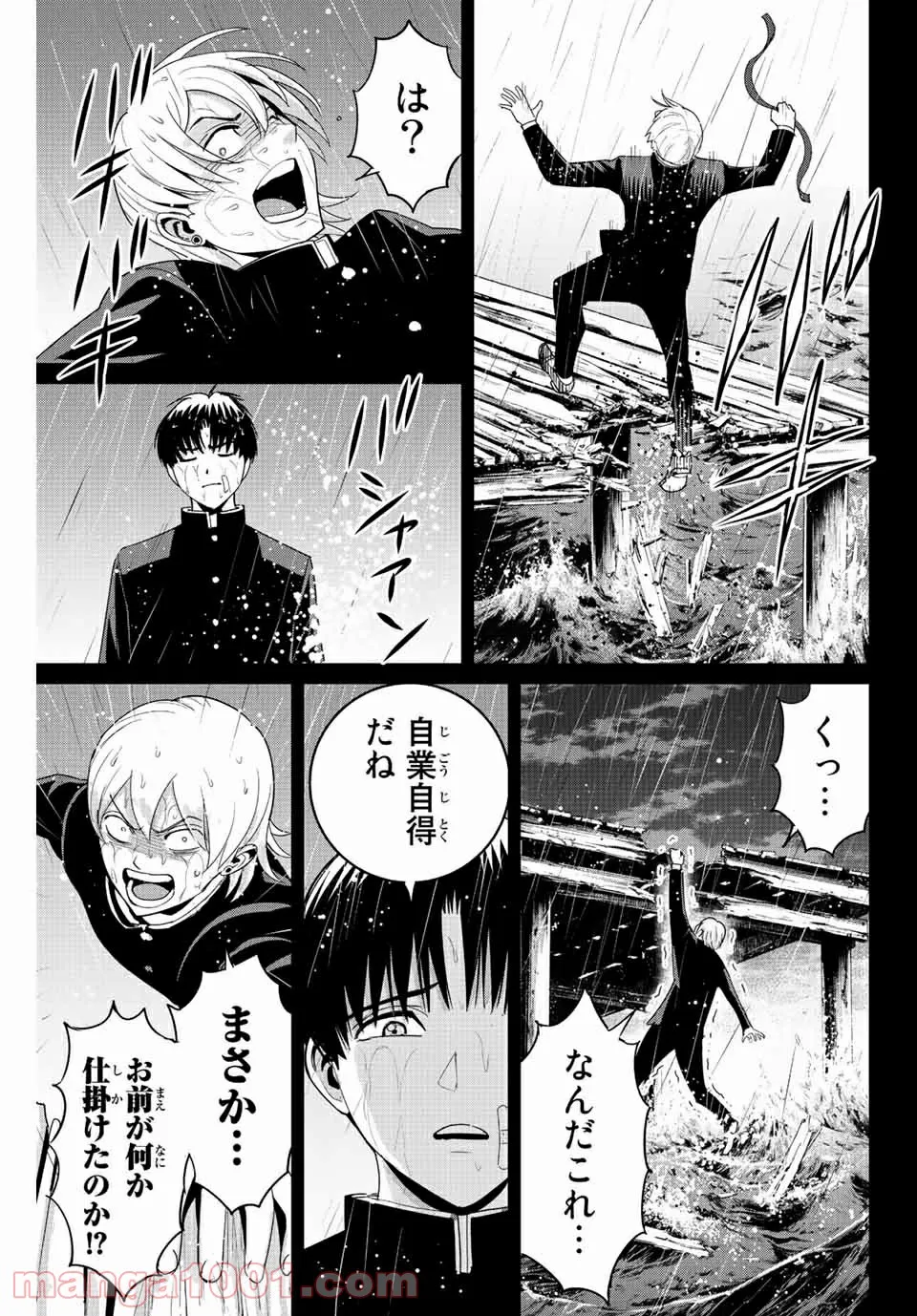 復讐の教科書 第97話 - Page 10