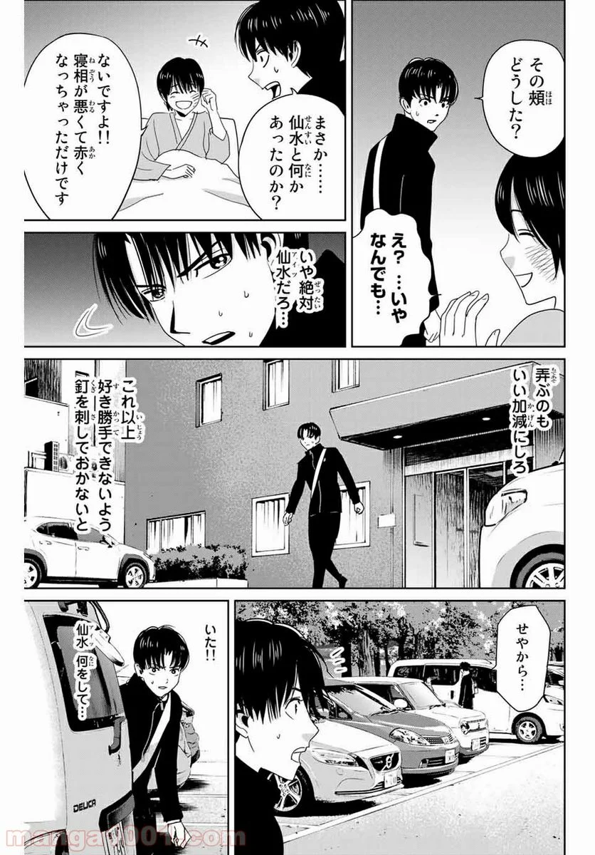 復讐の教科書 第27話 - Page 15