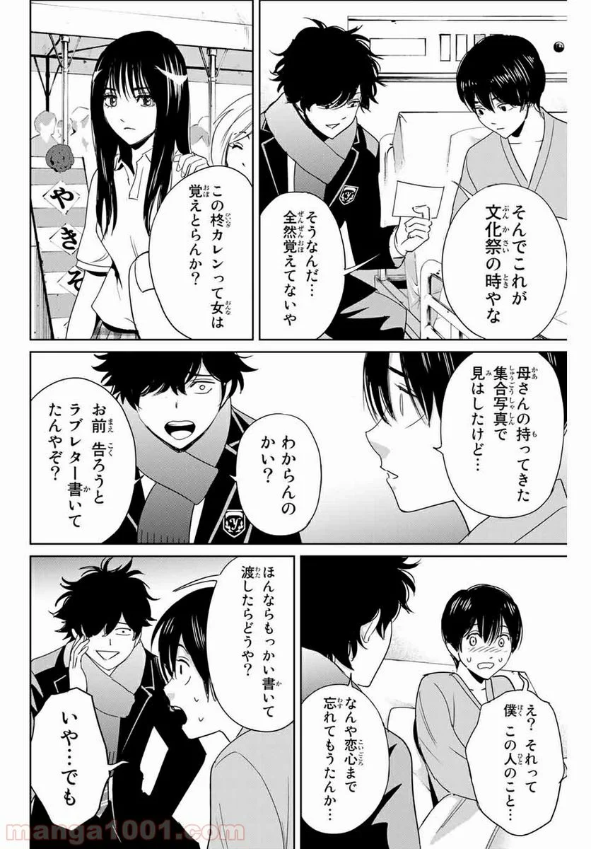 復讐の教科書 - 第27話 - Page 6