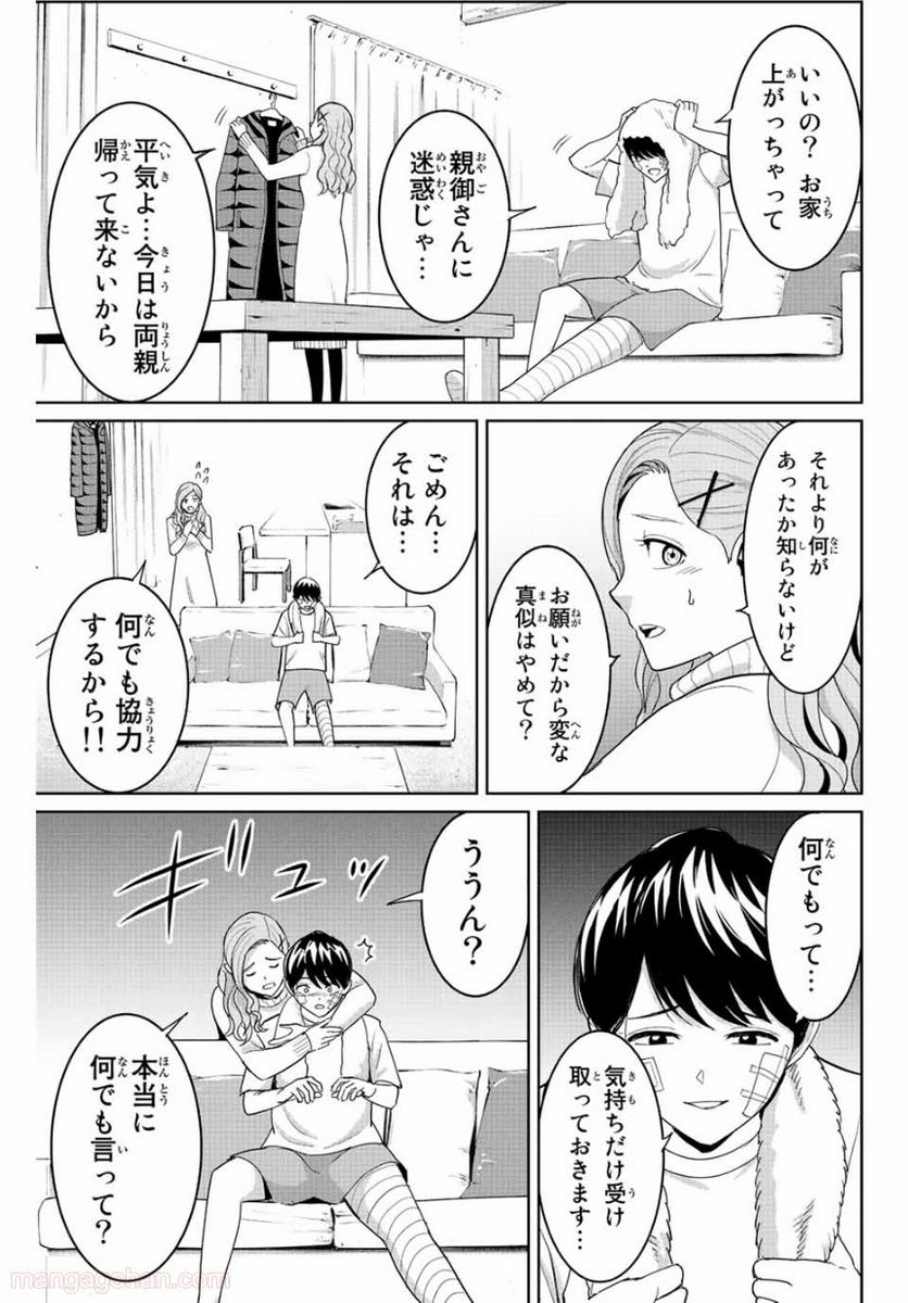 復讐の教科書 第98話 - Page 15