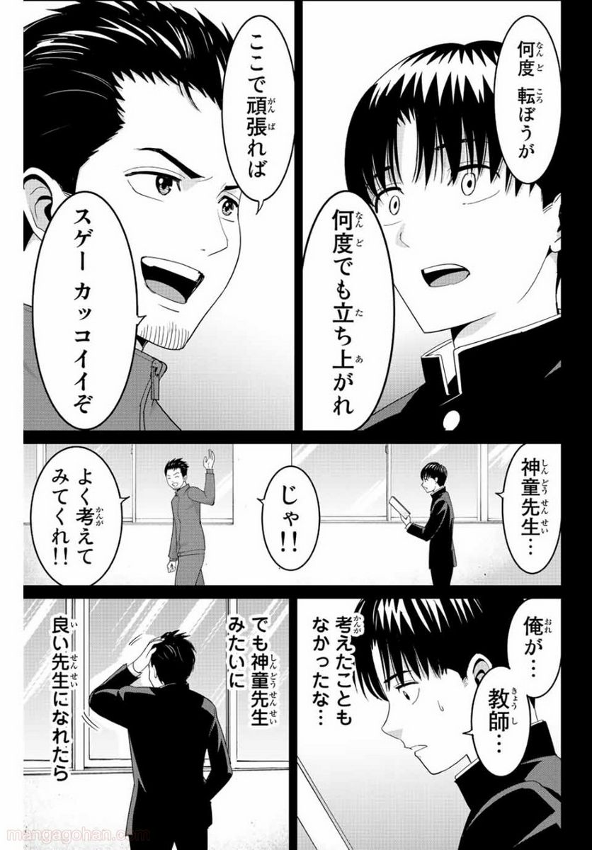 復讐の教科書 第98話 - Page 7