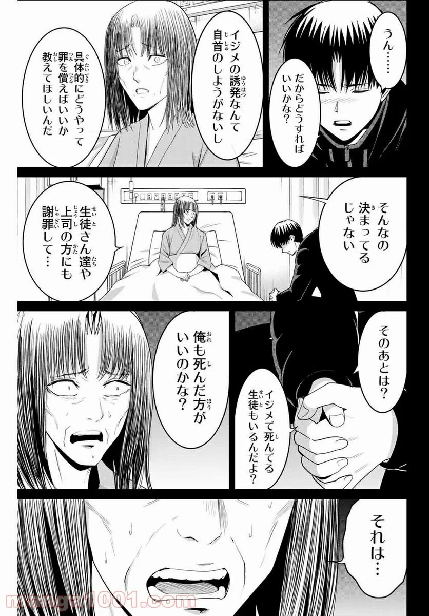 復讐の教科書 第92話 - Page 5