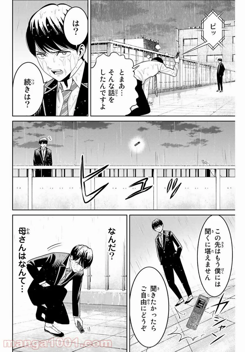 復讐の教科書 第92話 - Page 6