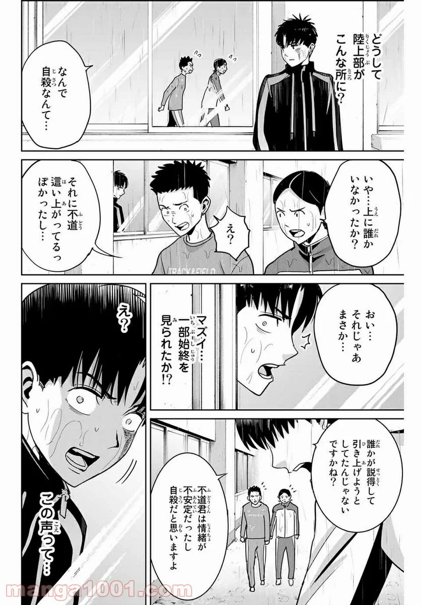 復讐の教科書 第56話 - Page 10