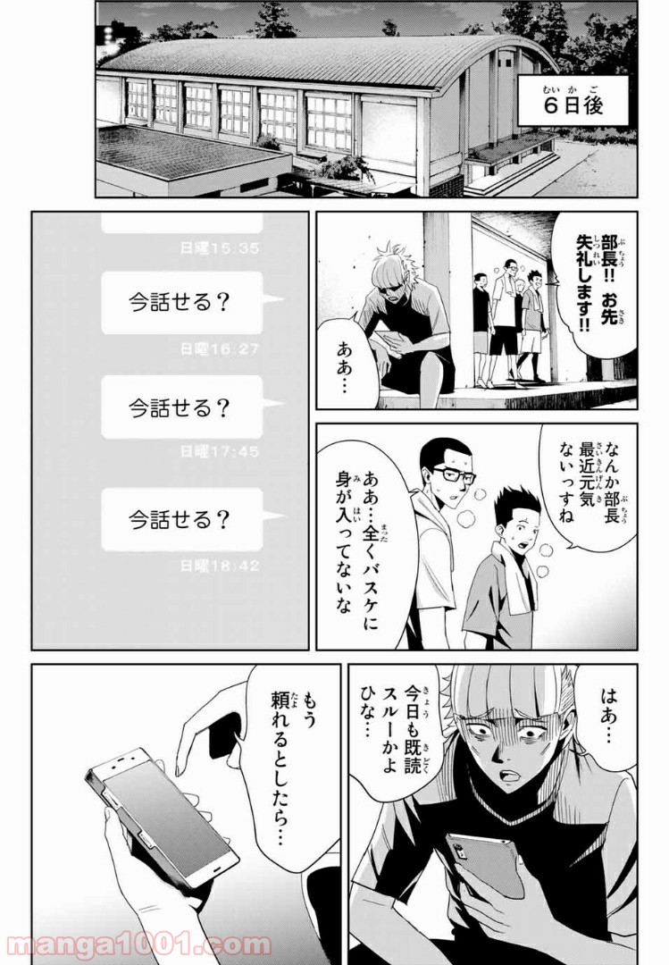 復讐の教科書 第8話 - Page 11