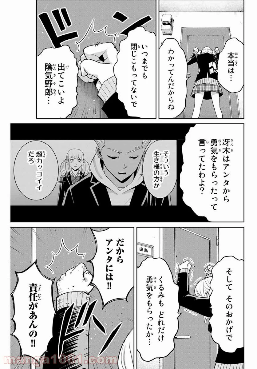 復讐の教科書 第75話 - Page 7