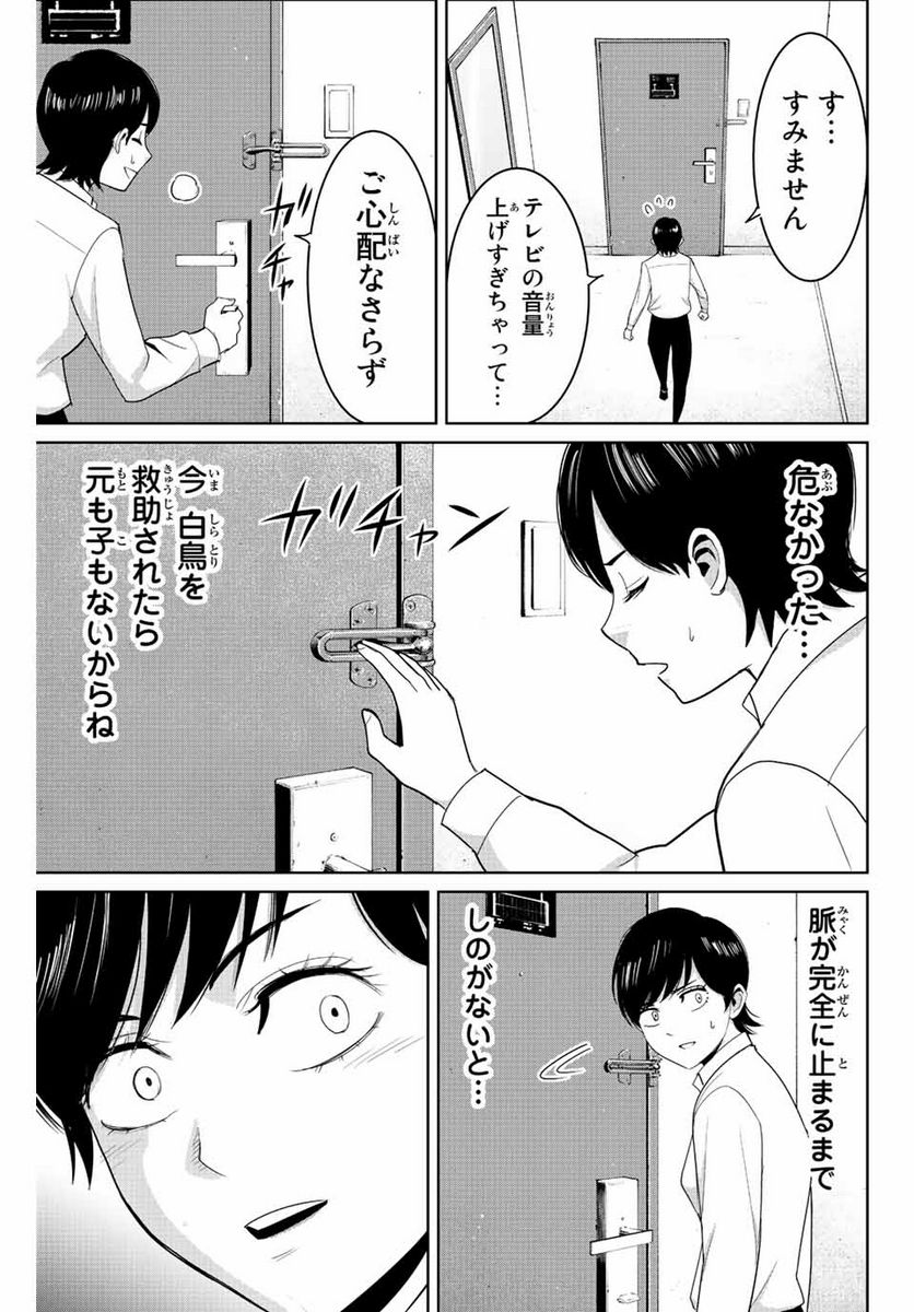 復讐の教科書 第108話 - Page 17