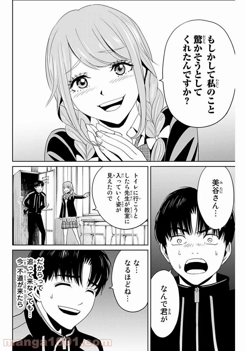 復讐の教科書 第25話 - Page 4