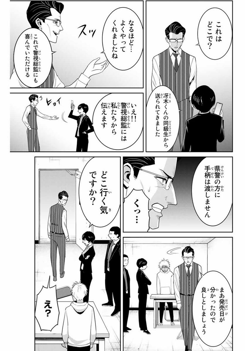 復讐の教科書 第83.5話 - Page 3