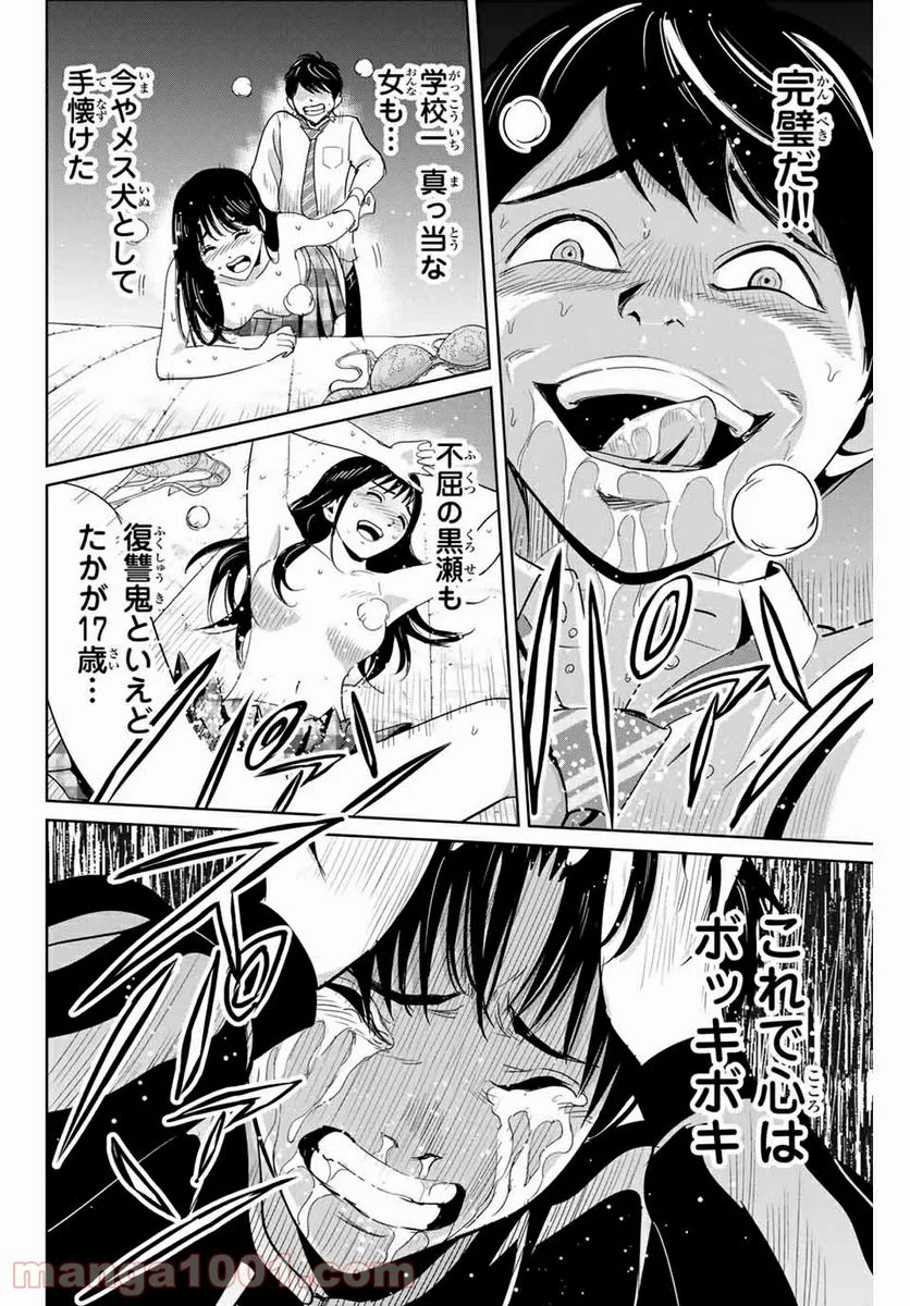 復讐の教科書 第70話 - Page 14