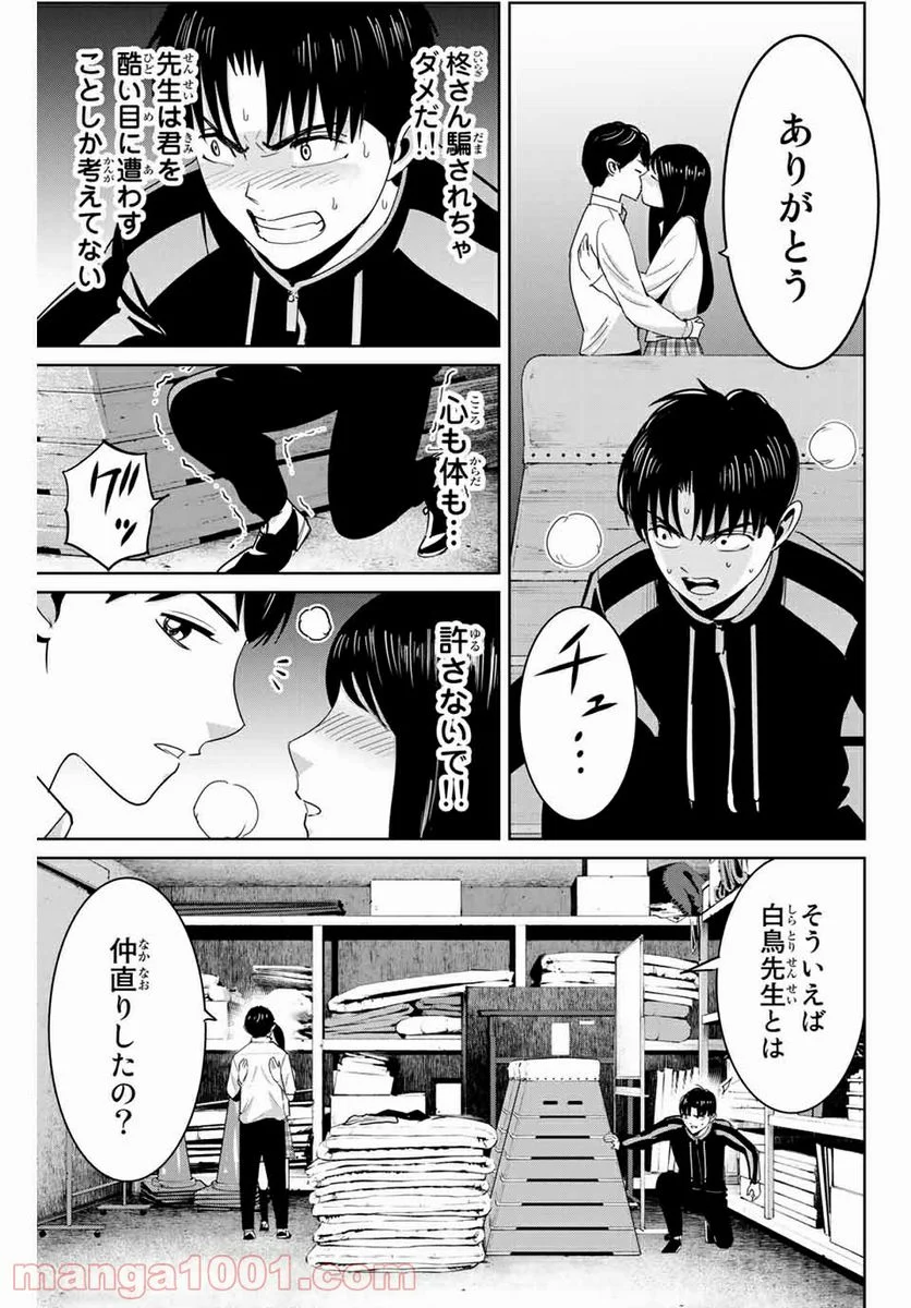 復讐の教科書 第70話 - Page 3