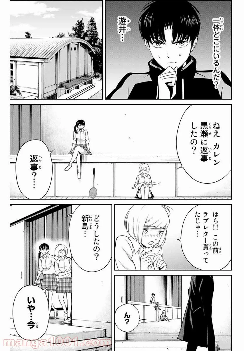 復讐の教科書 第35話 - Page 15