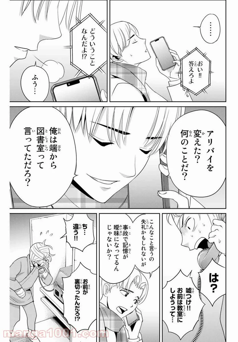 復讐の教科書 第35話 - Page 9