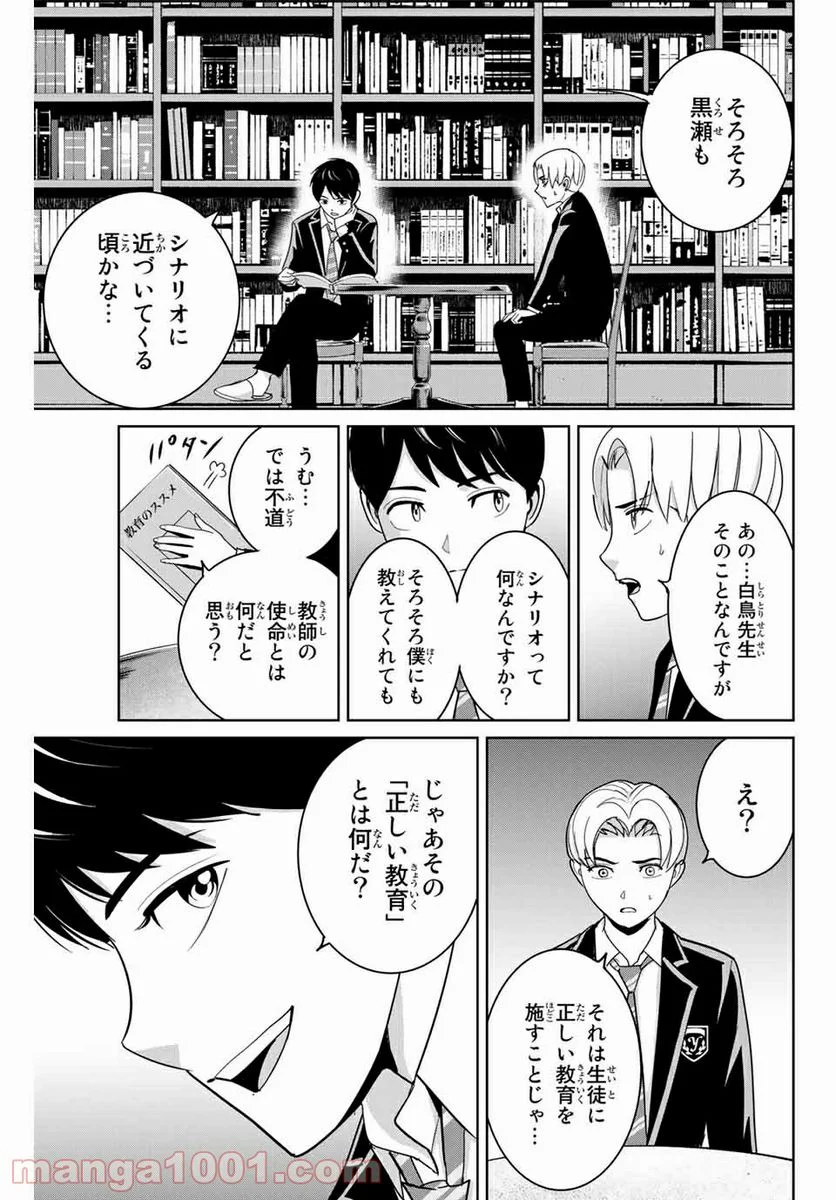 復讐の教科書 第65話 - Page 9