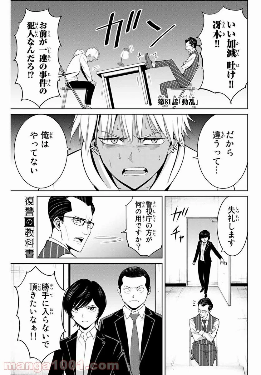 復讐の教科書 第81話 - Page 1